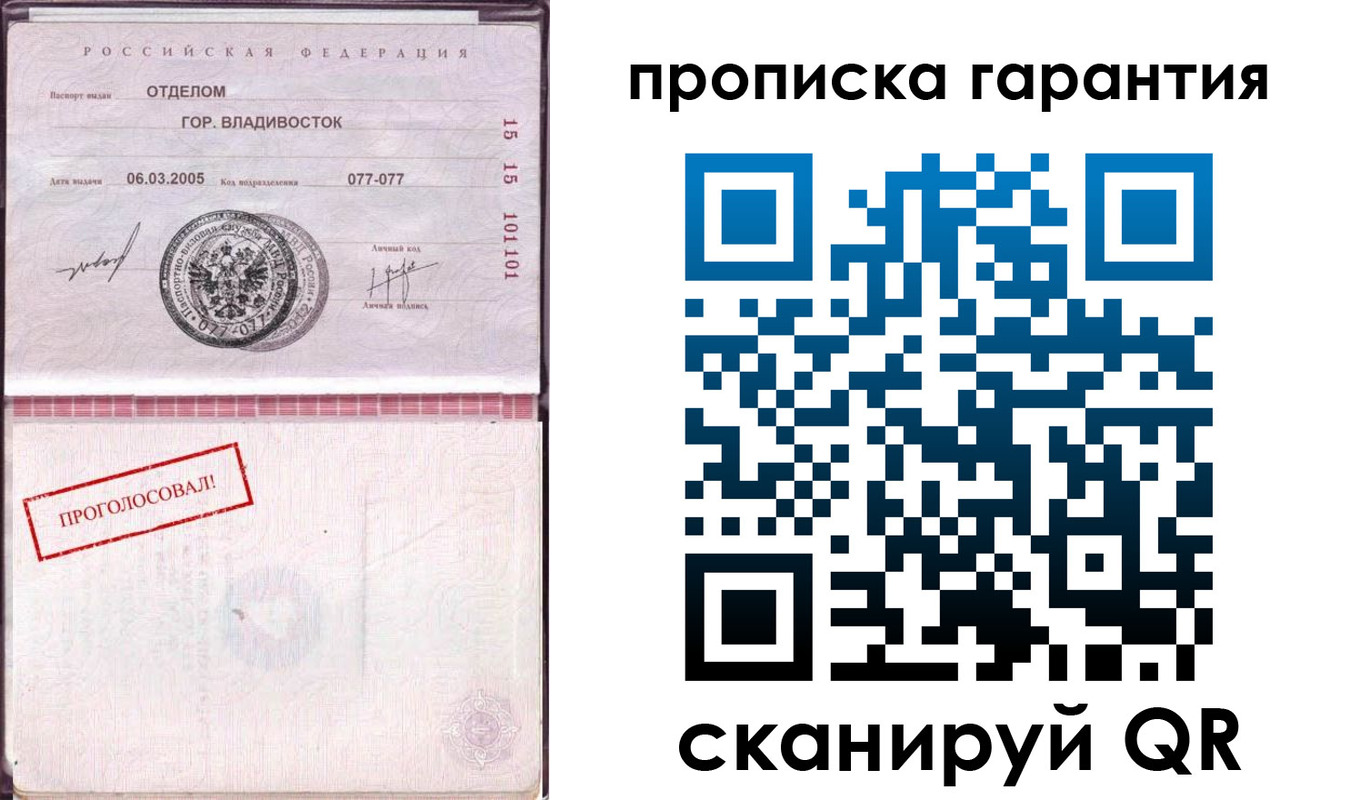 временная прописка в Братске