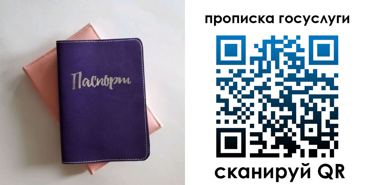 прописка для школы в Братске