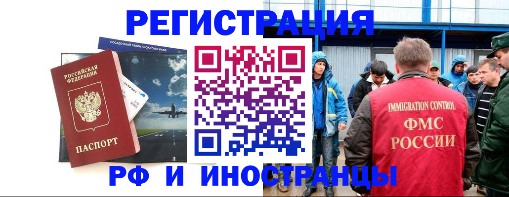 регистрация в Братске