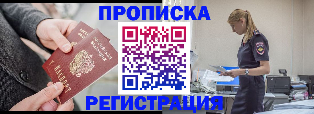 где прописаться в Братске