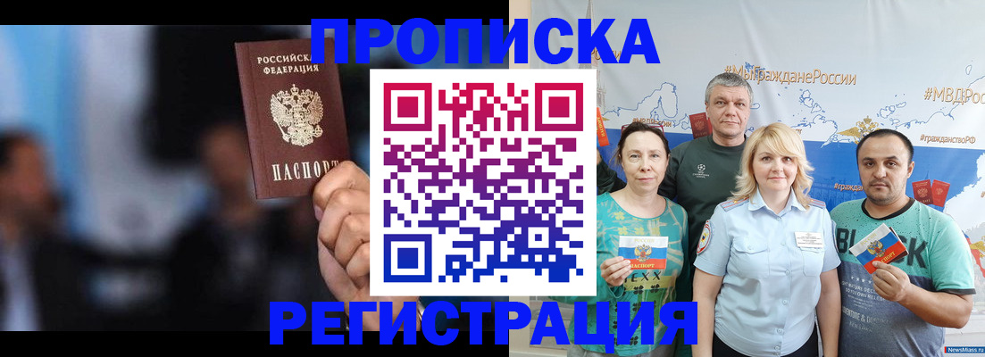 временная регистрация поиск в Братске