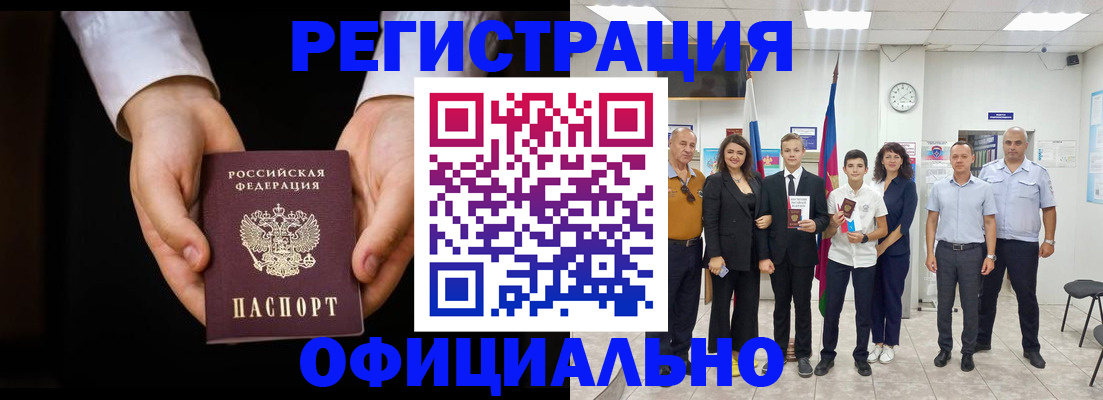 временная регистрация гарантия в Братске
