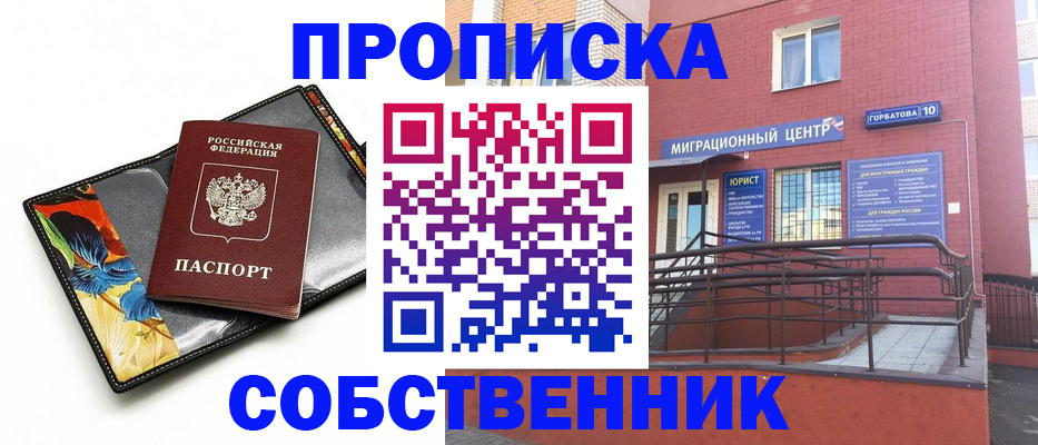 прописка поиск в Братске