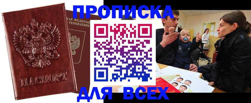 прописка паспорт в Братске