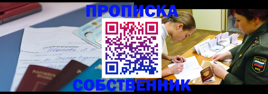 временная регистрация поиск в Братске