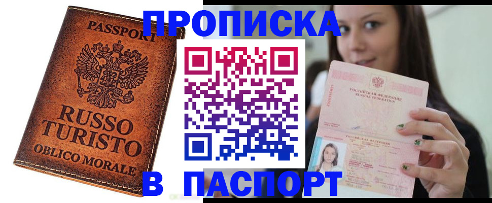 временная регистрация поиск в Братске