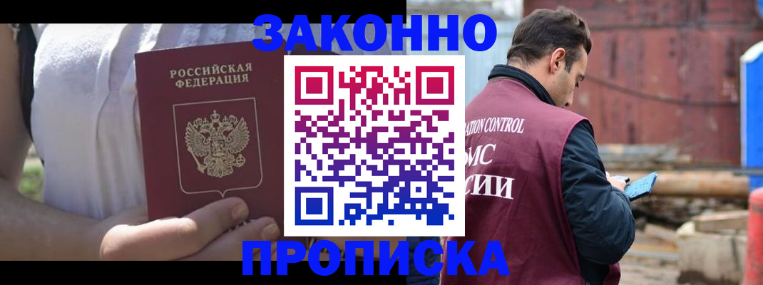 пропишу в квартире в Братске