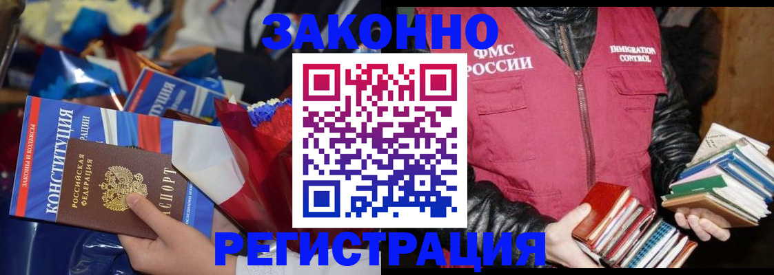 регистрация в Братске