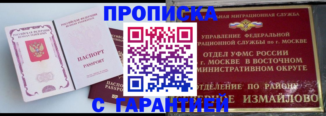 прописка регистрация в Братске
