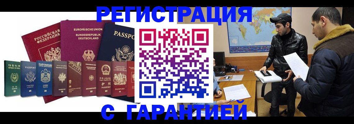 прописка иностранных граждан в Братске