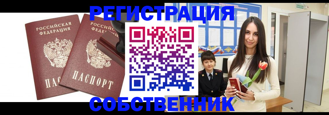 пропишу в квартире в Братске